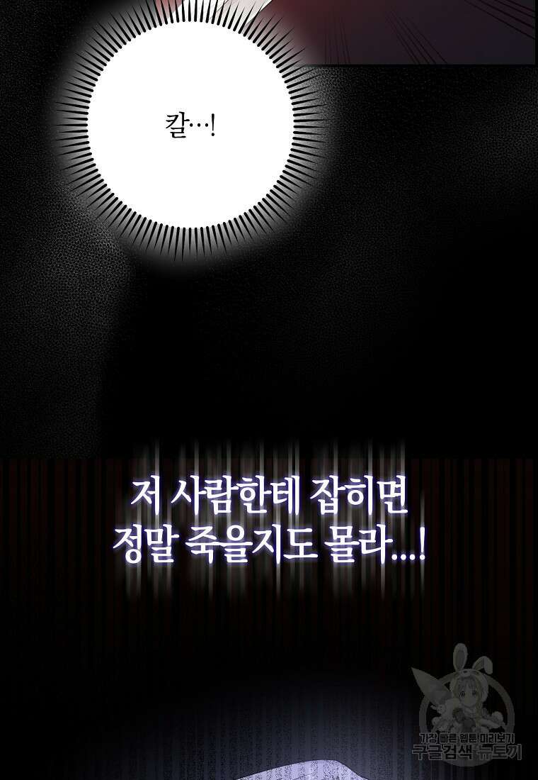마녀의 아들을 지키는 이유 1화 77