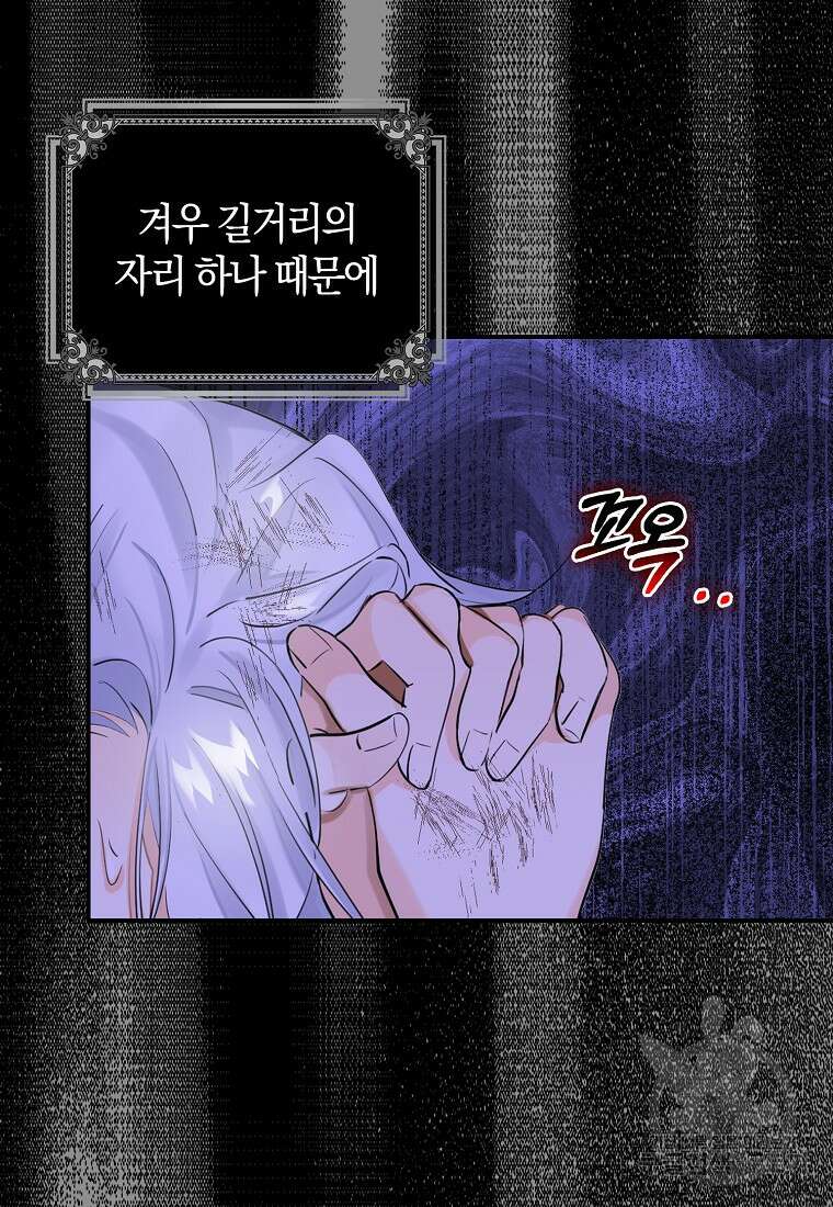 마녀의 아들을 지키는 이유 1화 81
