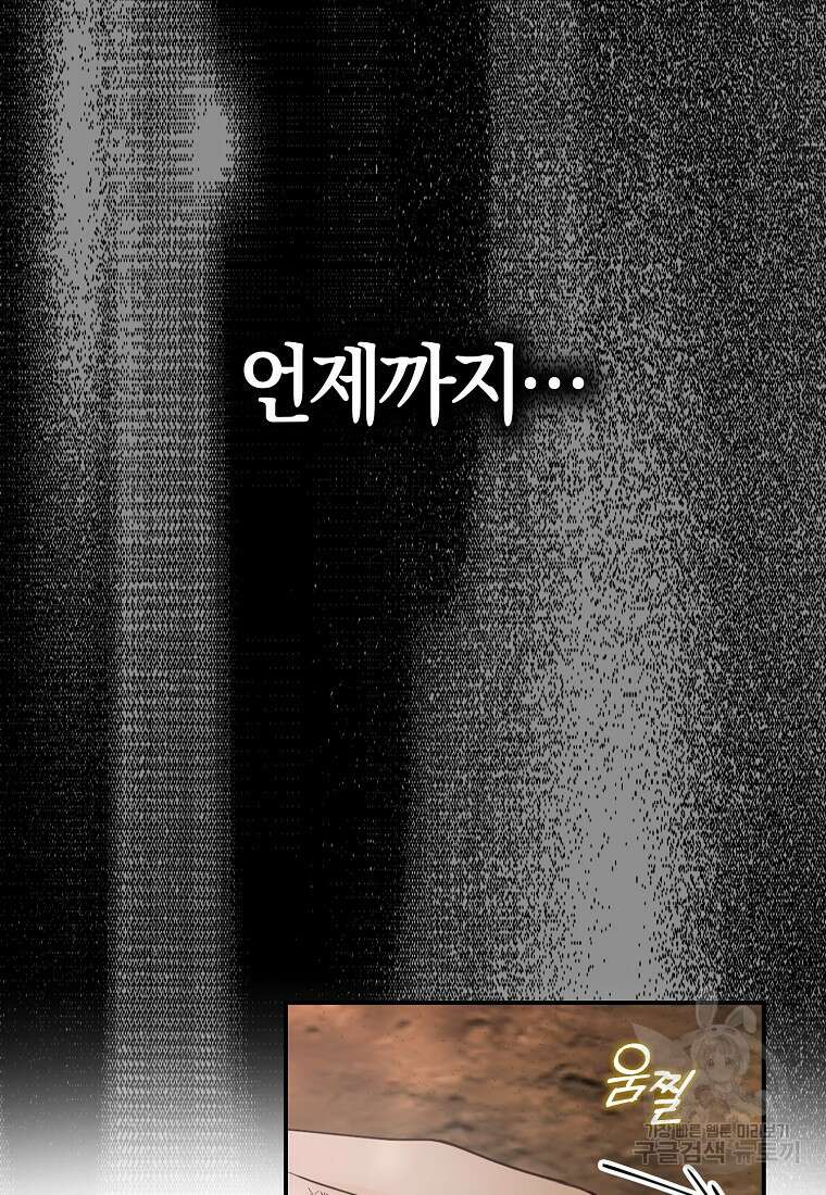 마녀의 아들을 지키는 이유 1화 82