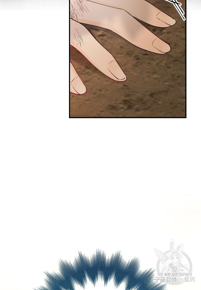 마녀의 아들을 지키는 이유 1화 83