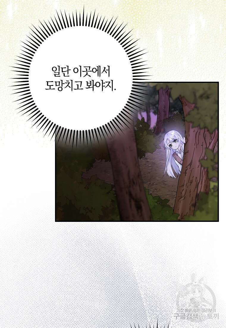 마녀의 아들을 지키는 이유 1화 86