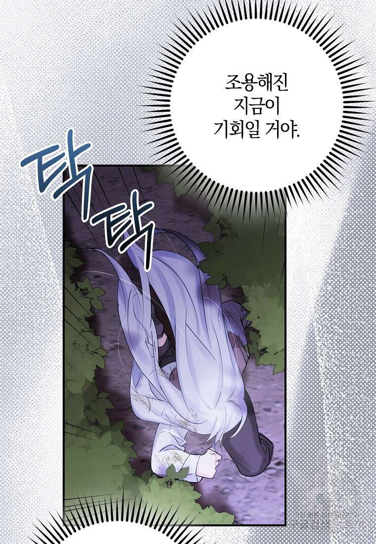 마녀의 아들을 지키는 이유 1화 87