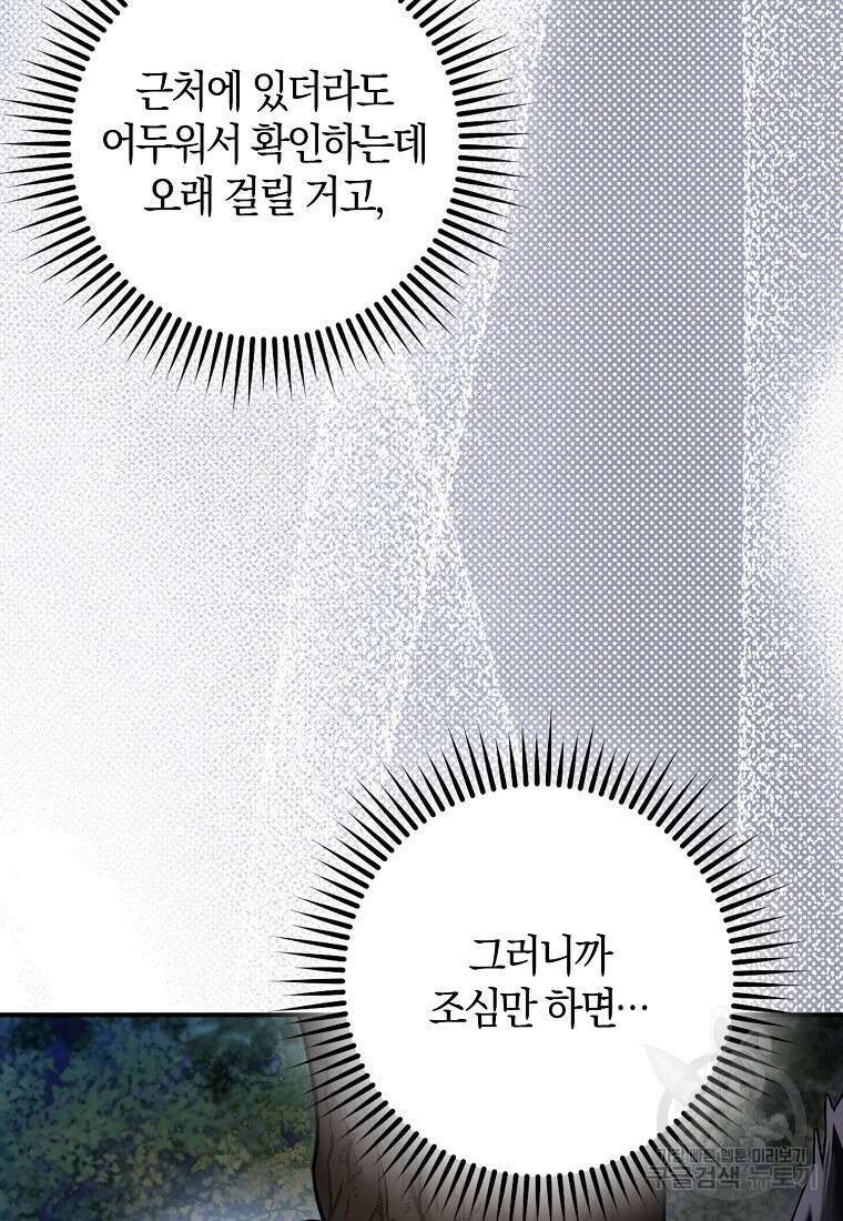 마녀의 아들을 지키는 이유 1화 88