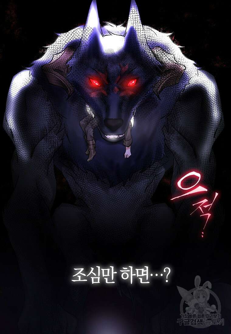 마녀의 아들을 지키는 이유 1화 90
