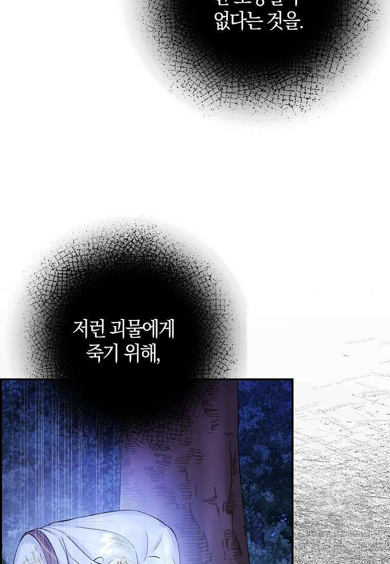마녀의 아들을 지키는 이유 1화 95