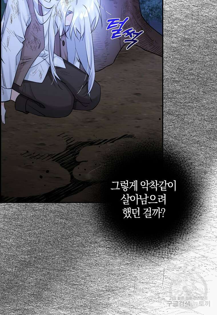 마녀의 아들을 지키는 이유 1화 96
