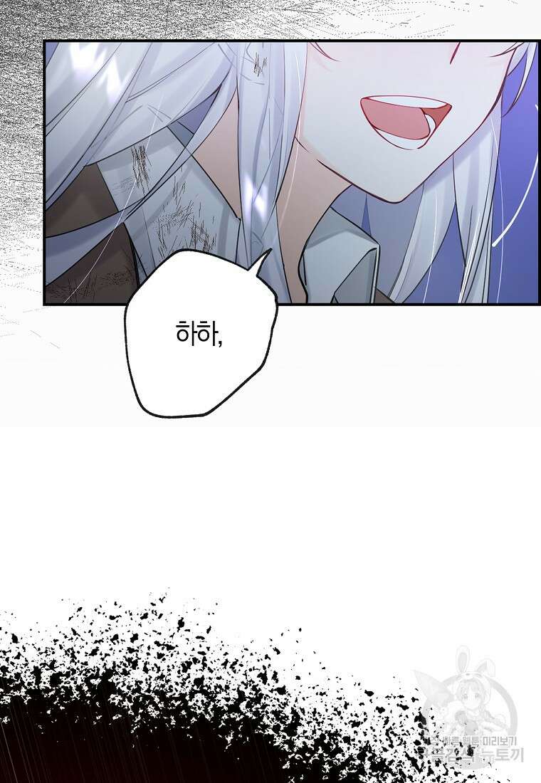 마녀의 아들을 지키는 이유 1화 97