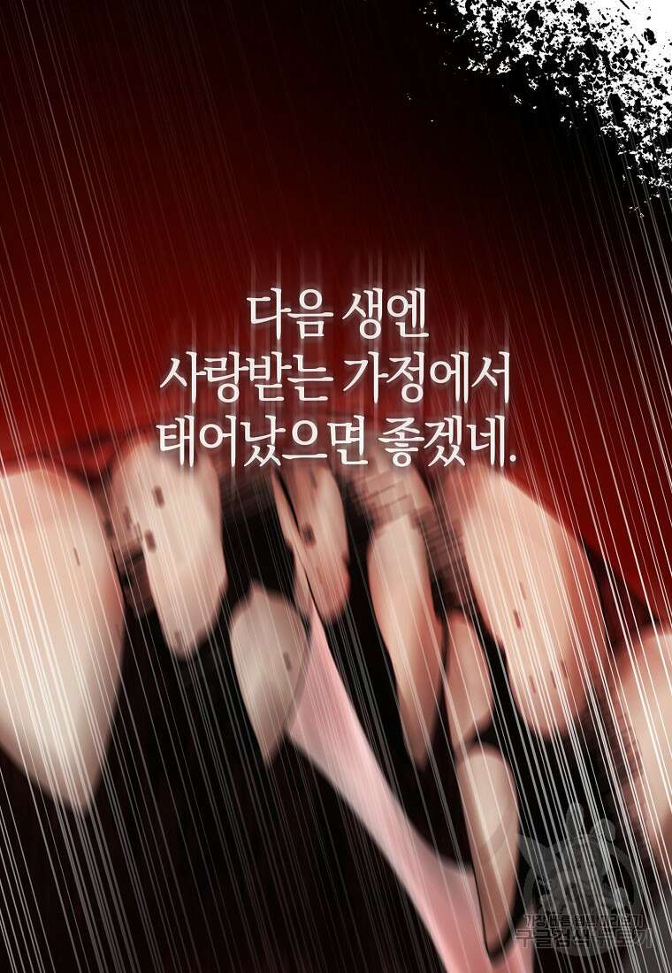 마녀의 아들을 지키는 이유 1화 98