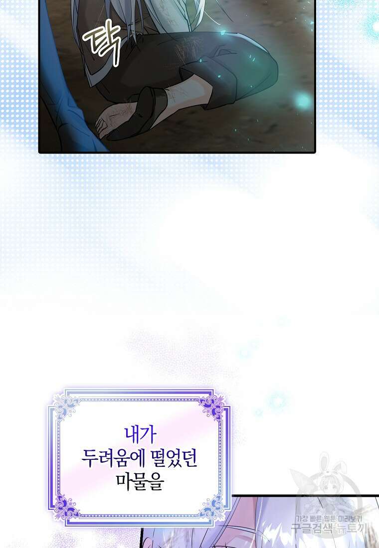 마녀의 아들을 지키는 이유 1화 109