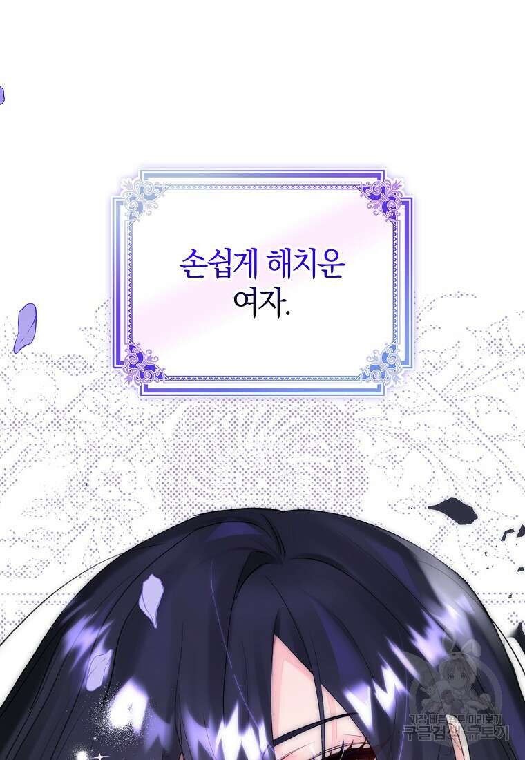 마녀의 아들을 지키는 이유 1화 111