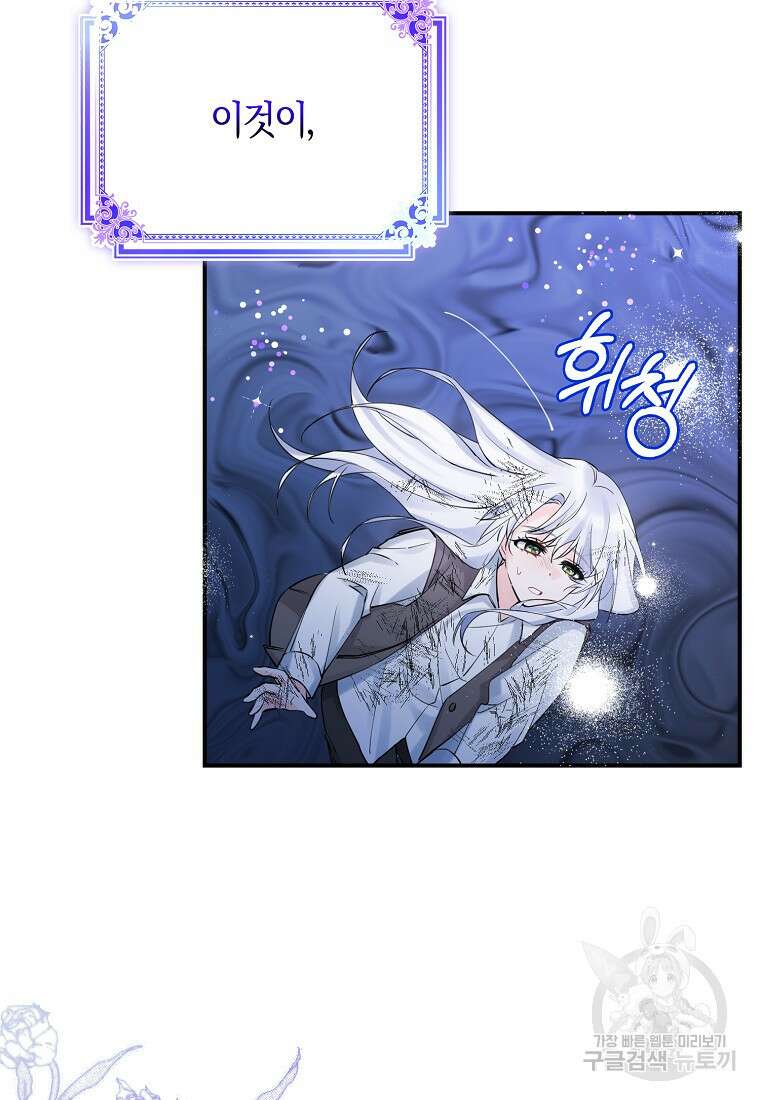 마녀의 아들을 지키는 이유 1화 114