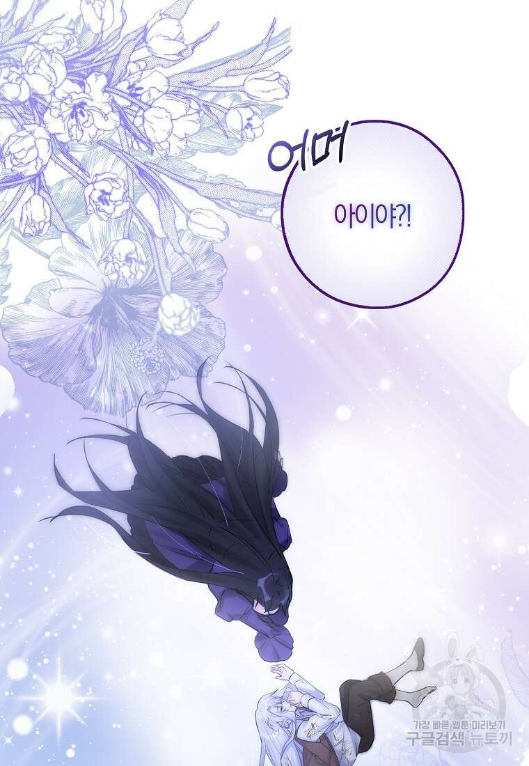 마녀의 아들을 지키는 이유 1화 115