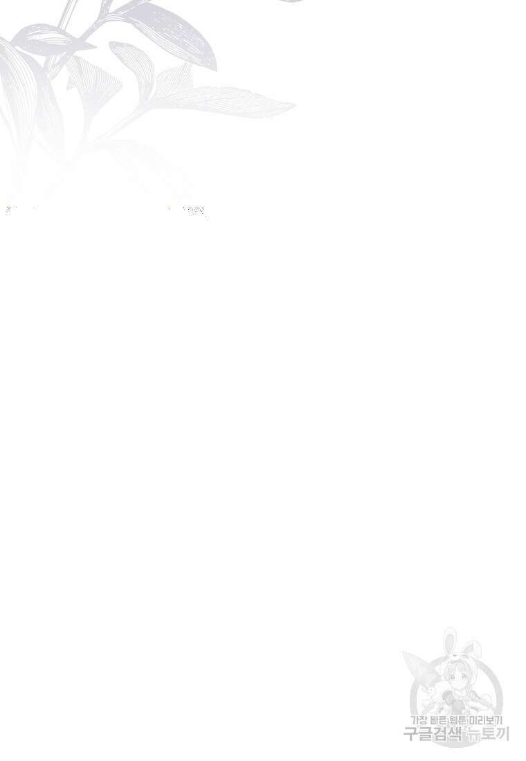 마녀의 아들을 지키는 이유 1화 117
