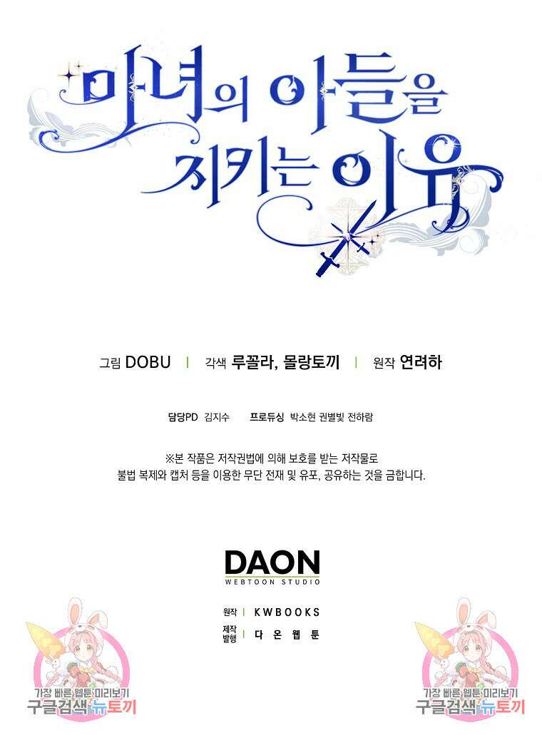 마녀의 아들을 지키는 이유 1화 118