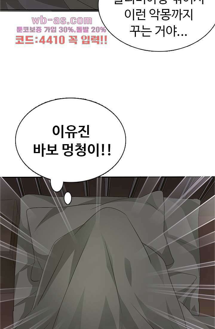 별안간 하녀 61화 4
