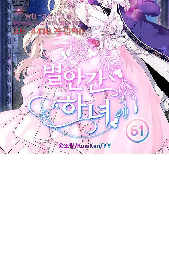 별안간 하녀 61화 6