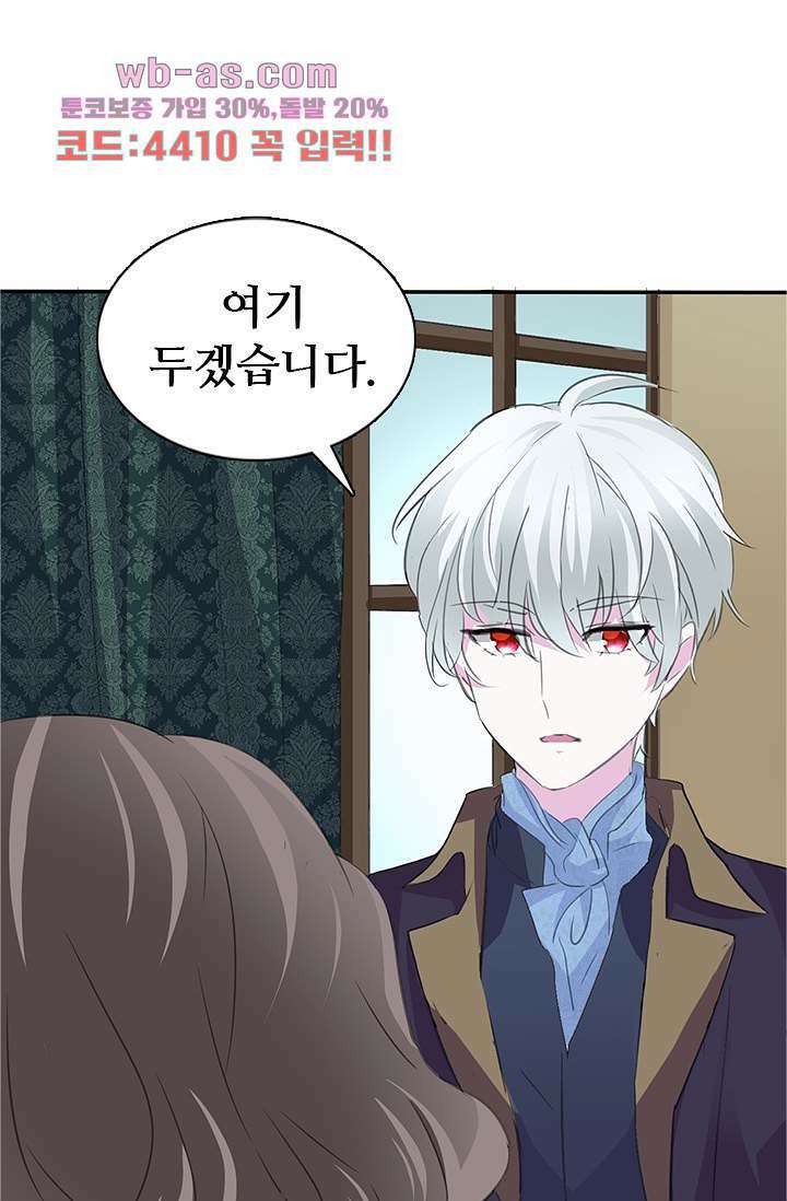 별안간 하녀 61화 8