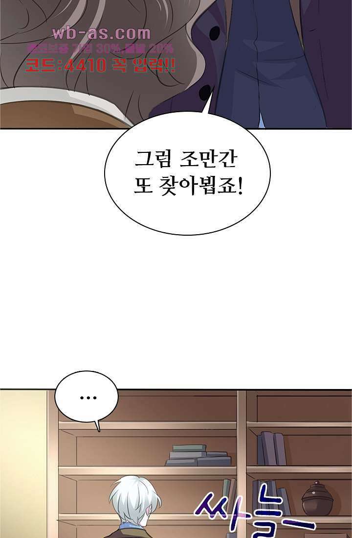 별안간 하녀 61화 9
