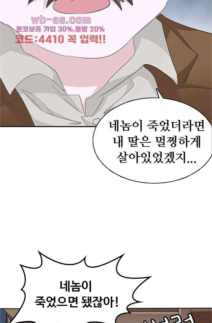 별안간 하녀 61화 11