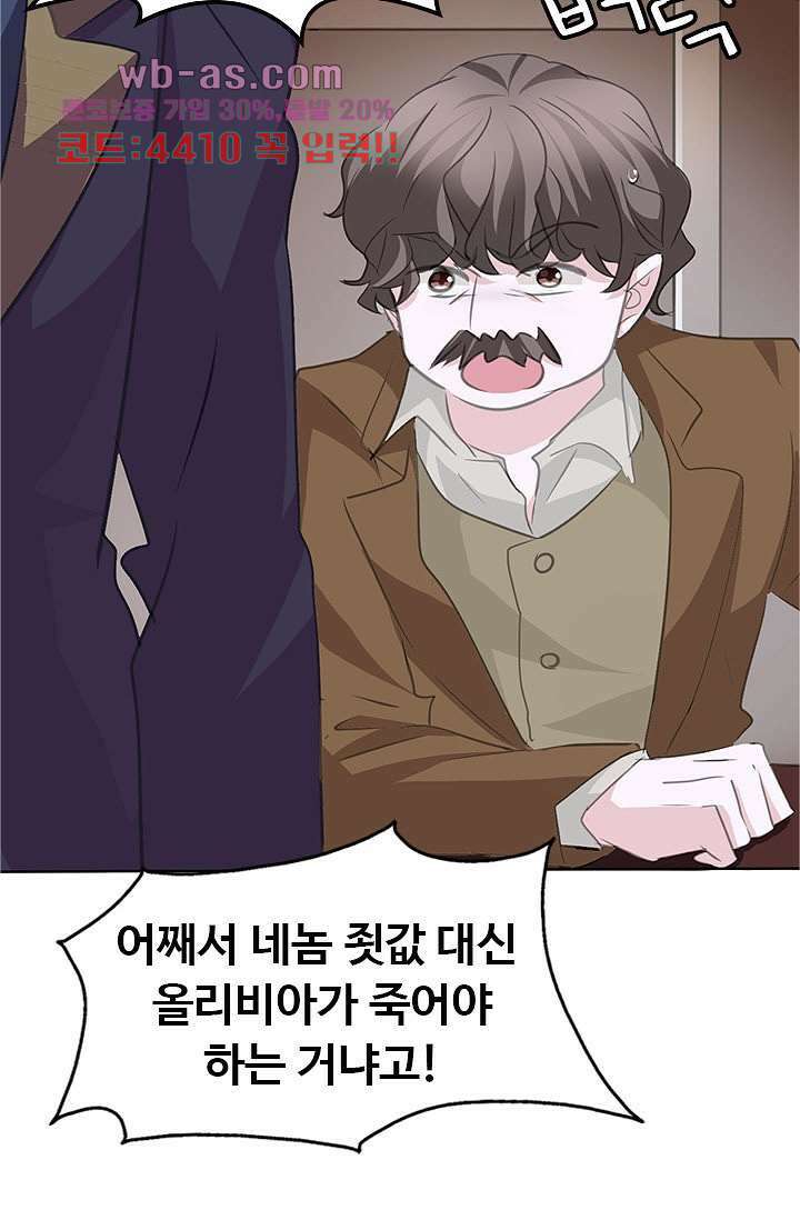 별안간 하녀 61화 12