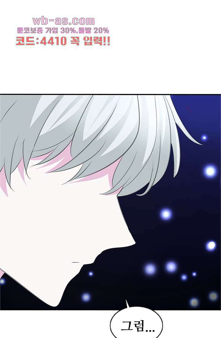 별안간 하녀 61화 13