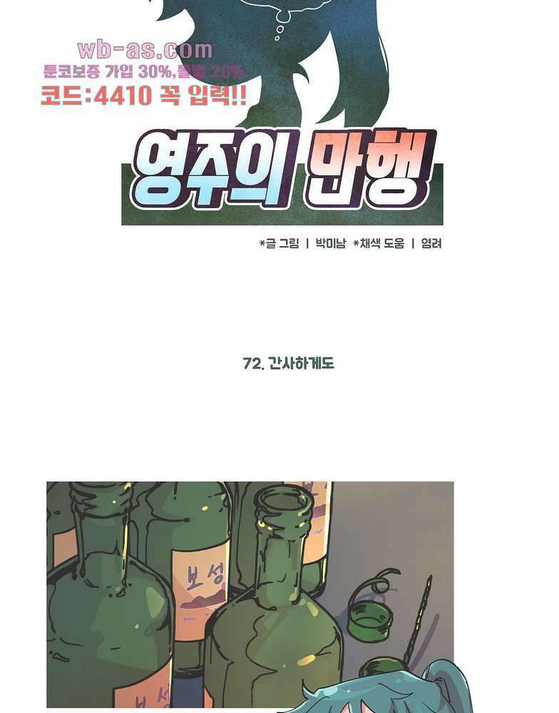 영주의 만행 72화 4