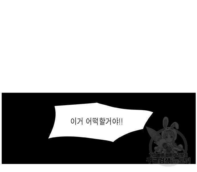 이런 영웅은 싫어 38화 7