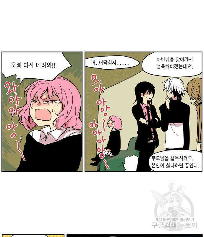 이런 영웅은 싫어 38화 8