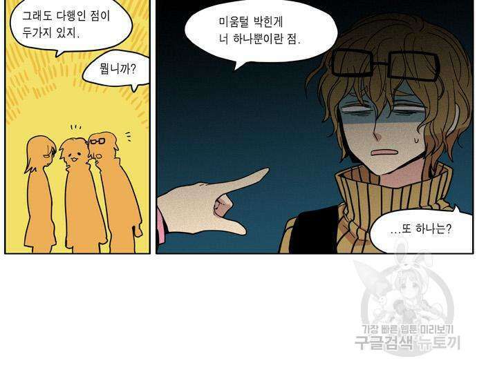 이런 영웅은 싫어 38화 9