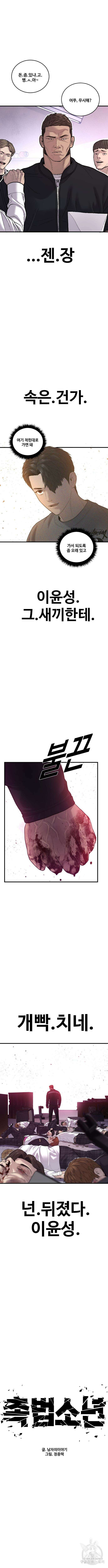 촉법소년 13화 2