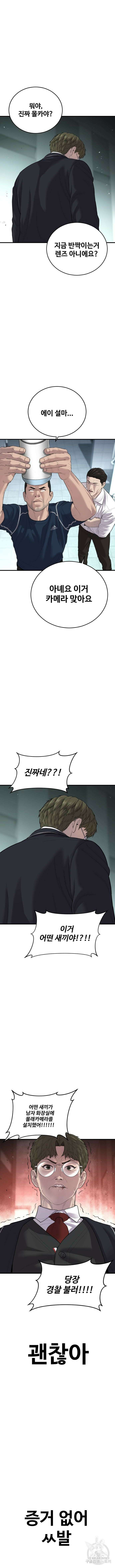 촉법소년 13화 3