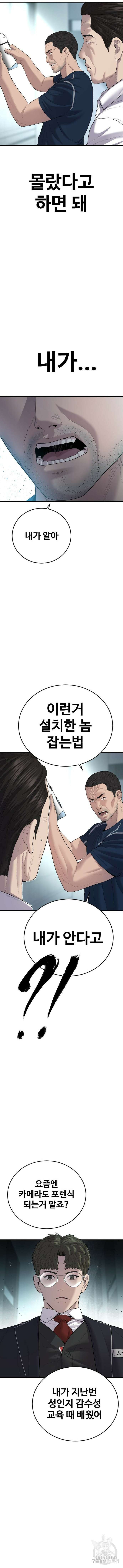 촉법소년 13화 4