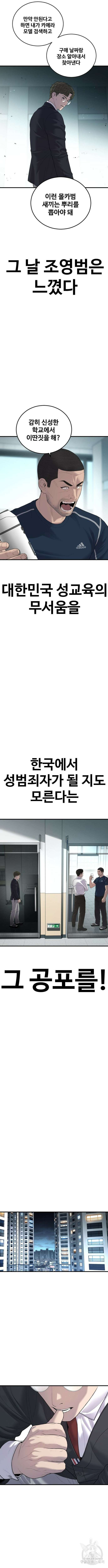 촉법소년 13화 5