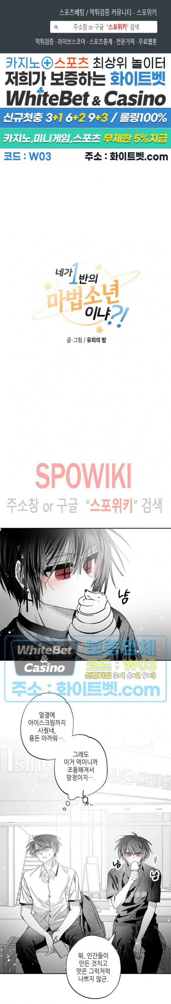 네가 1반의 마법소년이냐?! 27화 1