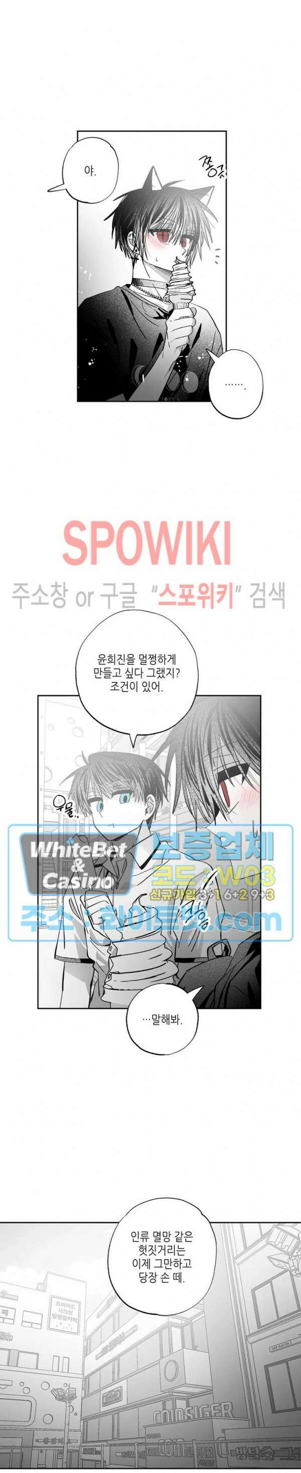 네가 1반의 마법소년이냐?! 27화 2