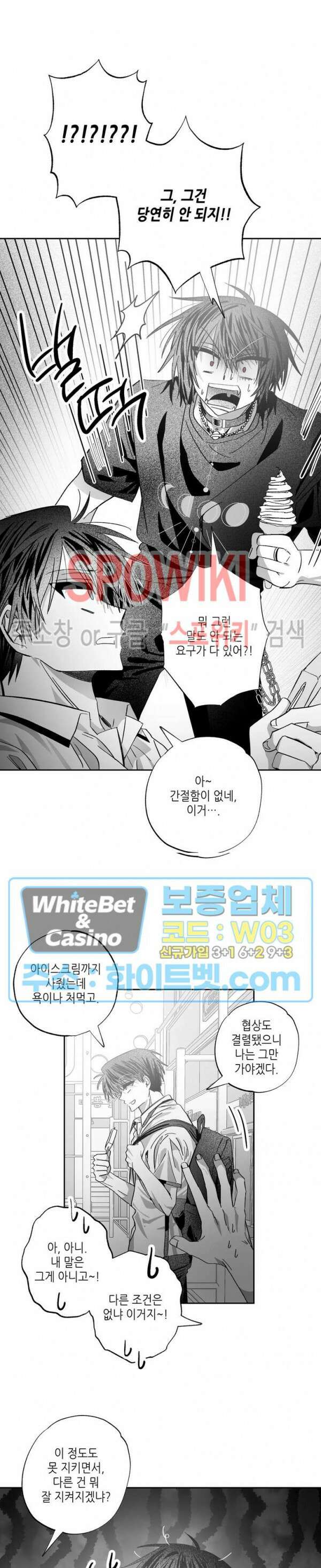 네가 1반의 마법소년이냐?! 27화 3