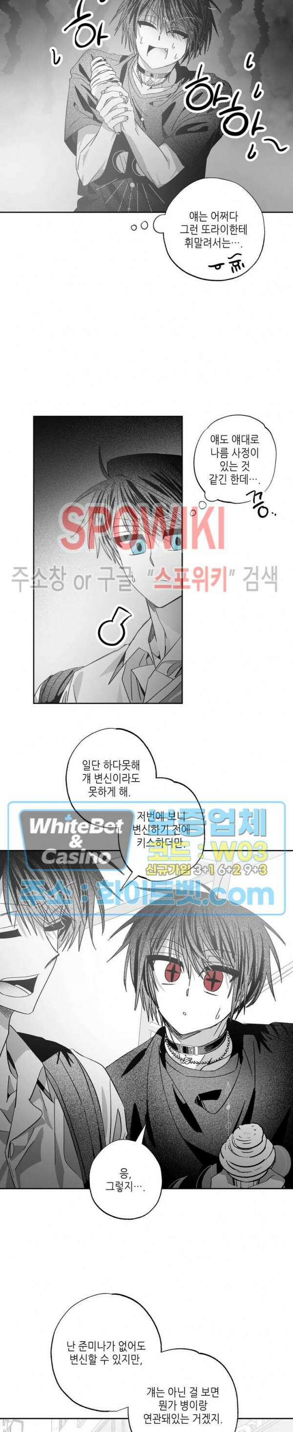 네가 1반의 마법소년이냐?! 27화 4