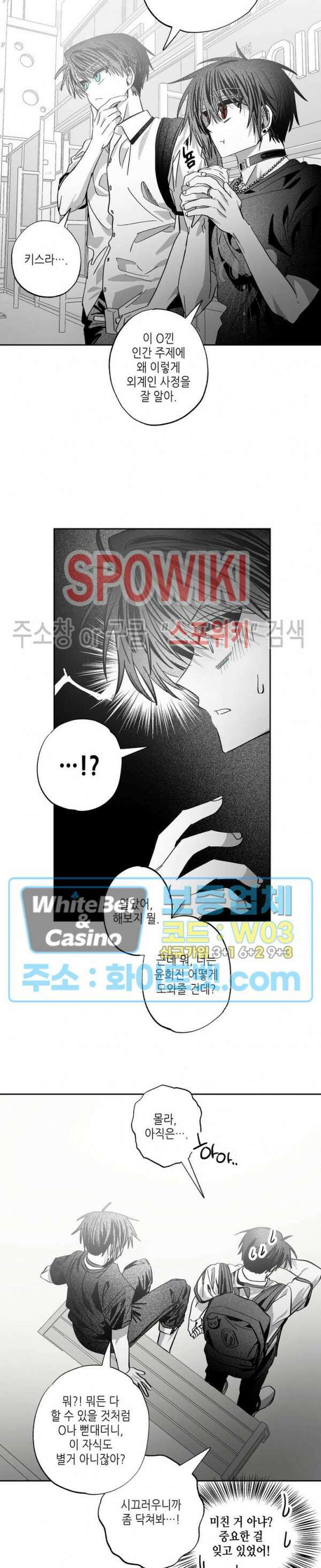 네가 1반의 마법소년이냐?! 27화 5