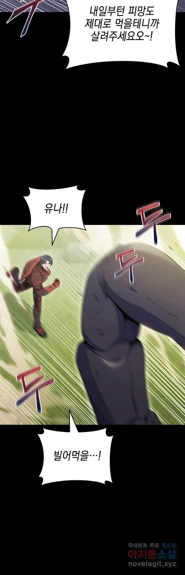 나 빼고 다 귀환자 37화 3