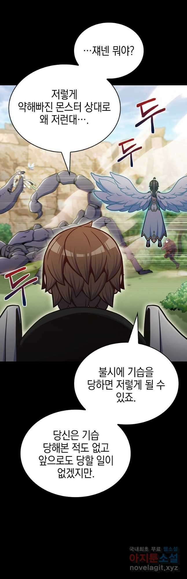 나 빼고 다 귀환자 37화 4