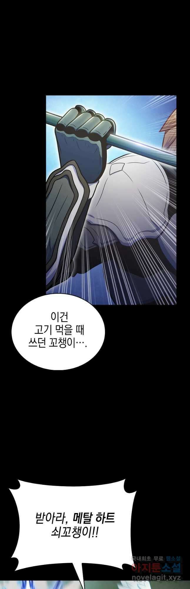 나 빼고 다 귀환자 37화 8