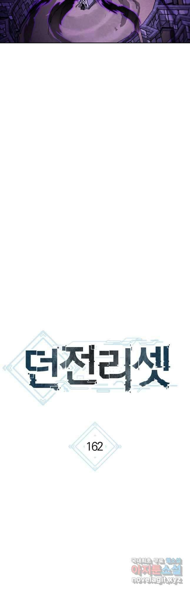 던전리셋_162화 4