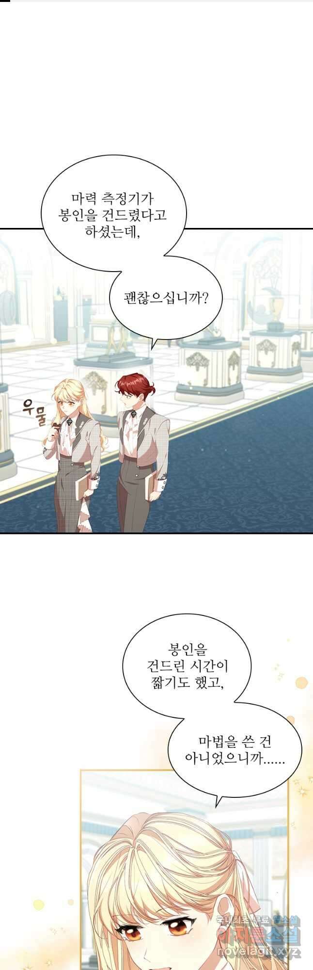 막내 황녀님 140화 1