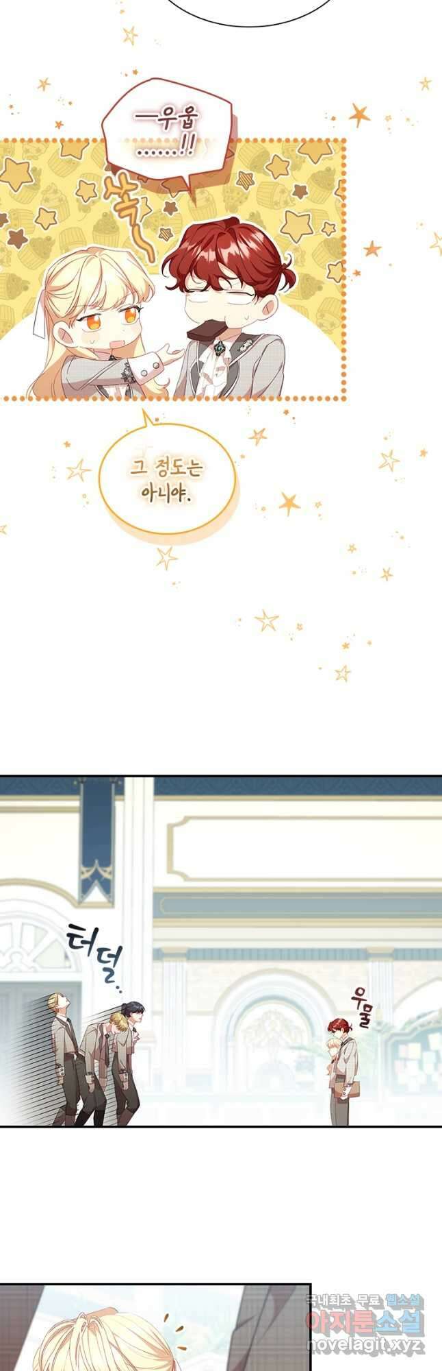 막내 황녀님 140화 4