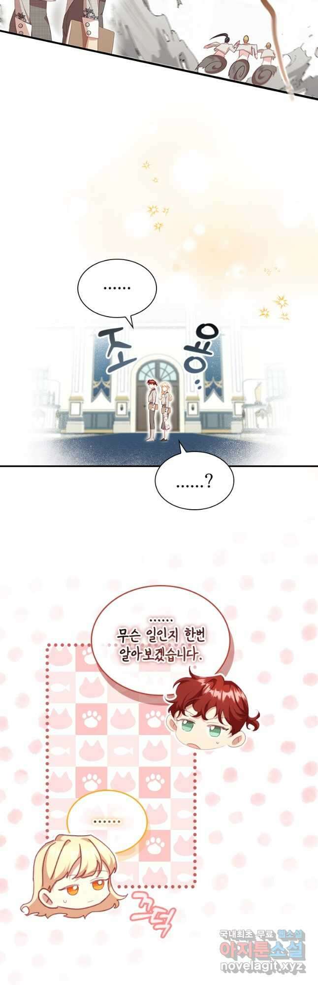 막내 황녀님 140화 8