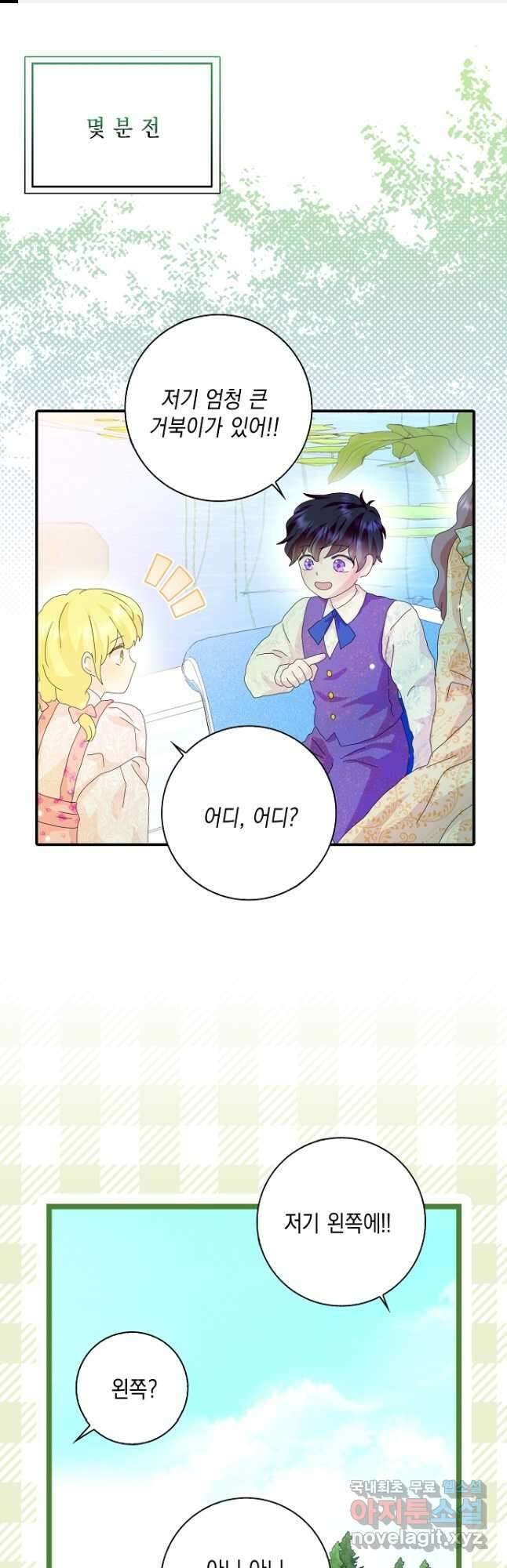 악녀 시어머니를 그만뒀더니,다들 내게 집착한다 47화 1