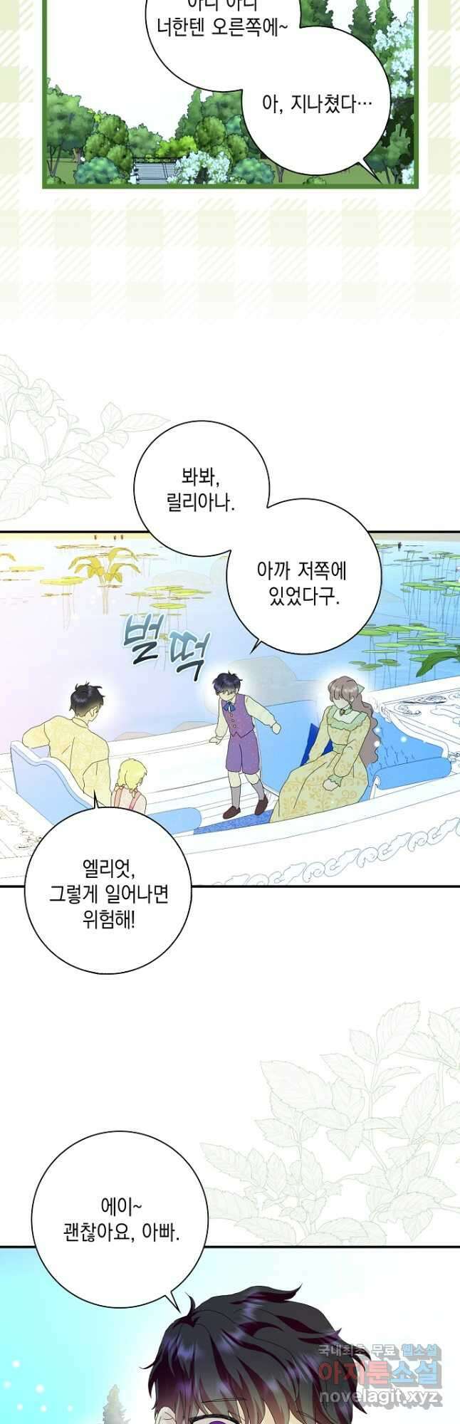 악녀 시어머니를 그만뒀더니,다들 내게 집착한다 47화 2