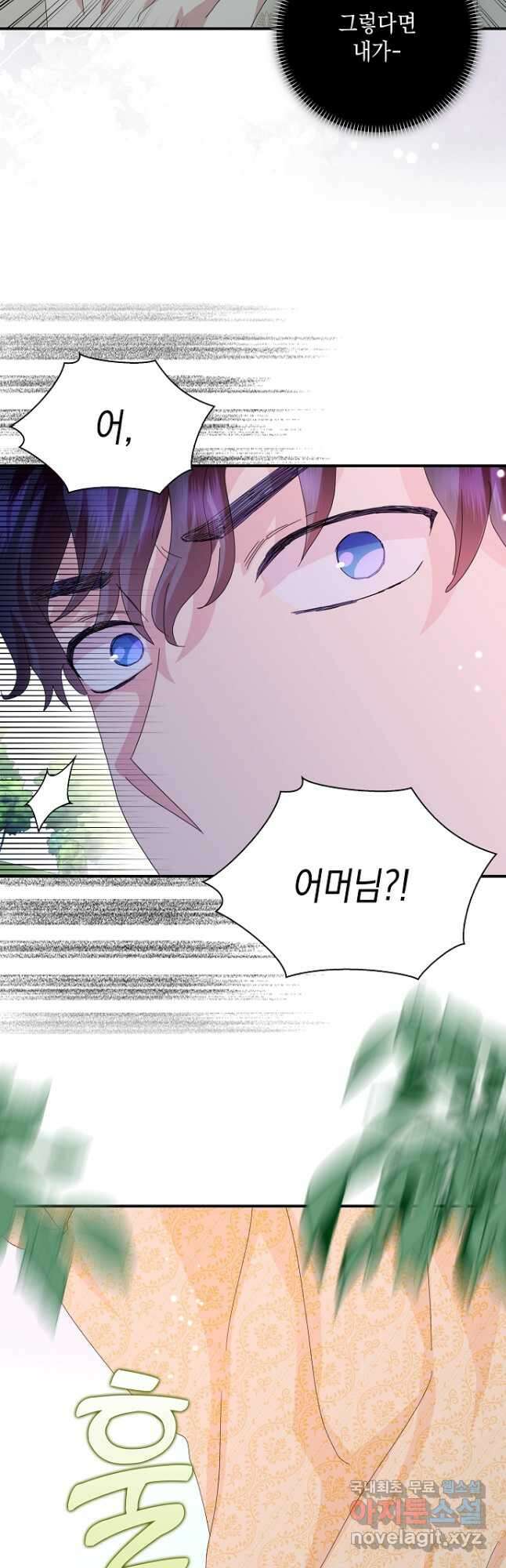악녀 시어머니를 그만뒀더니,다들 내게 집착한다 47화 8