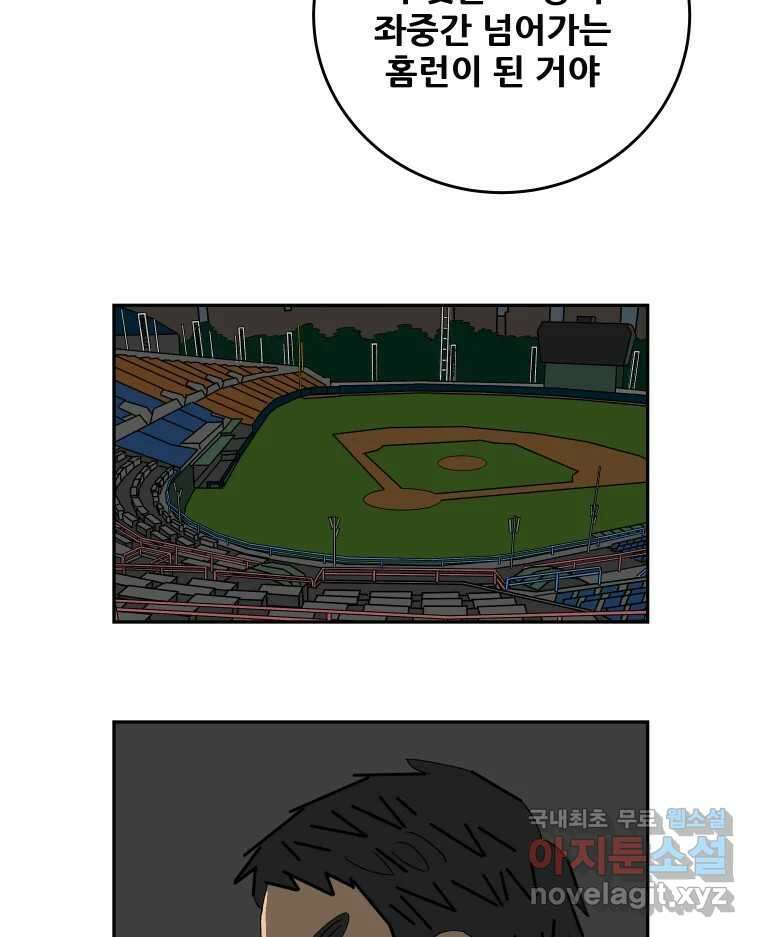 기프트 101화_안과 밖의 불협화음(1) : 제외 3