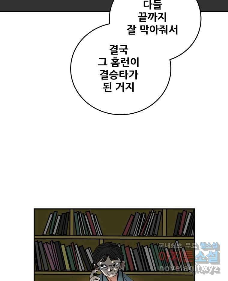 기프트 101화_안과 밖의 불협화음(1) : 제외 6
